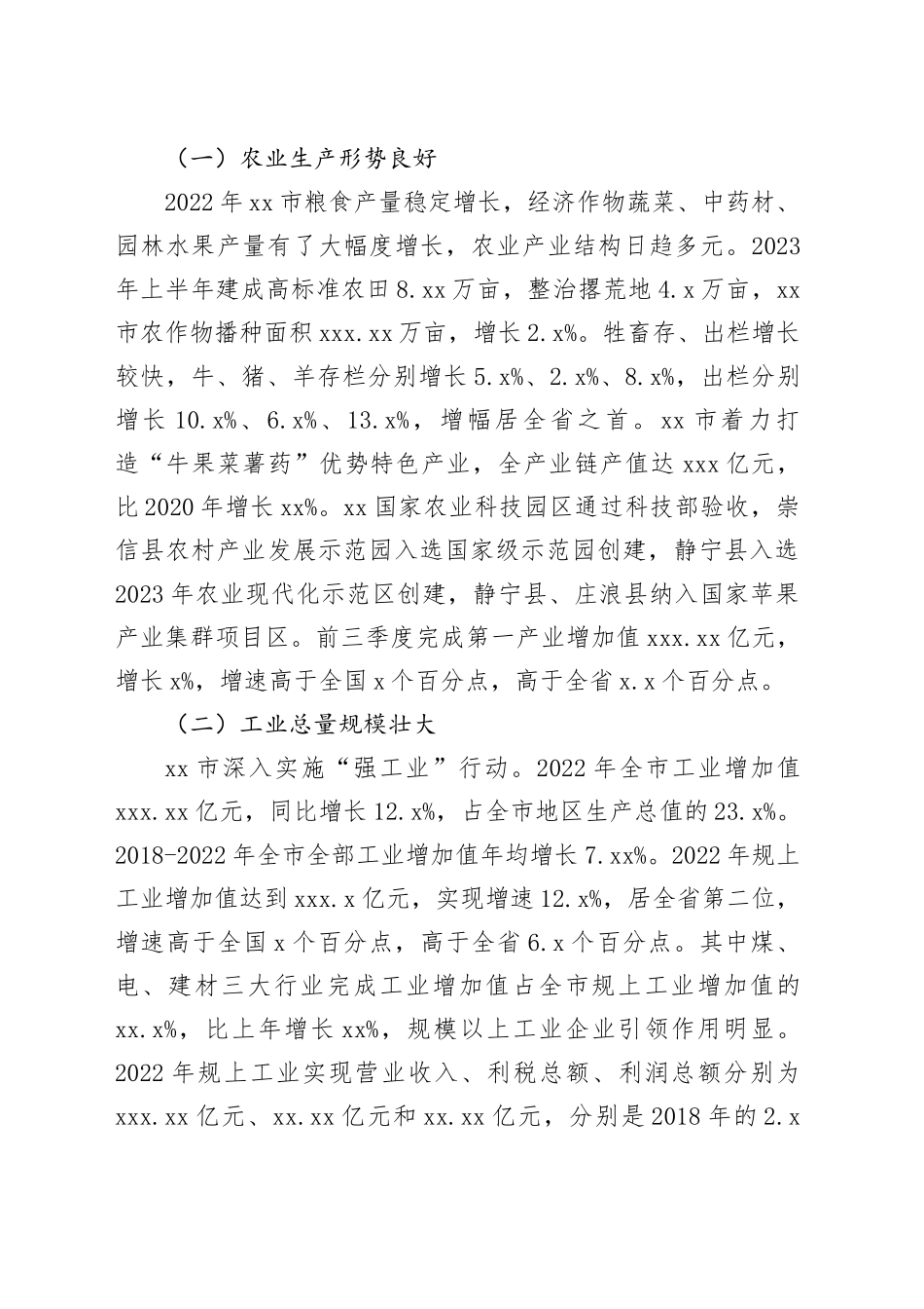 【调研报告】平凉经济发展形势分析与对策建议_第2页