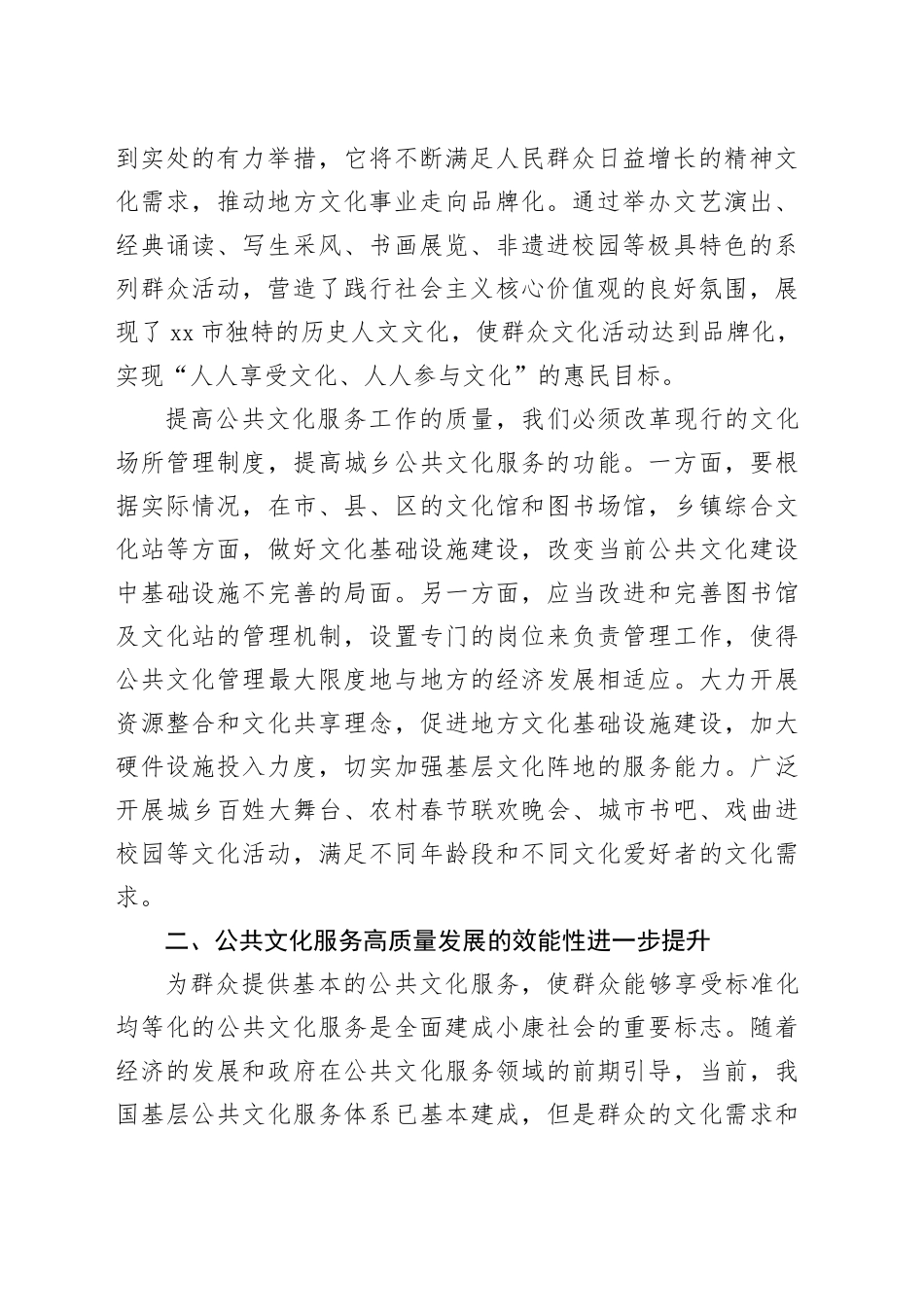 【调研报告】浅谈金昌市公共文化服务高质量发展的思考_第2页