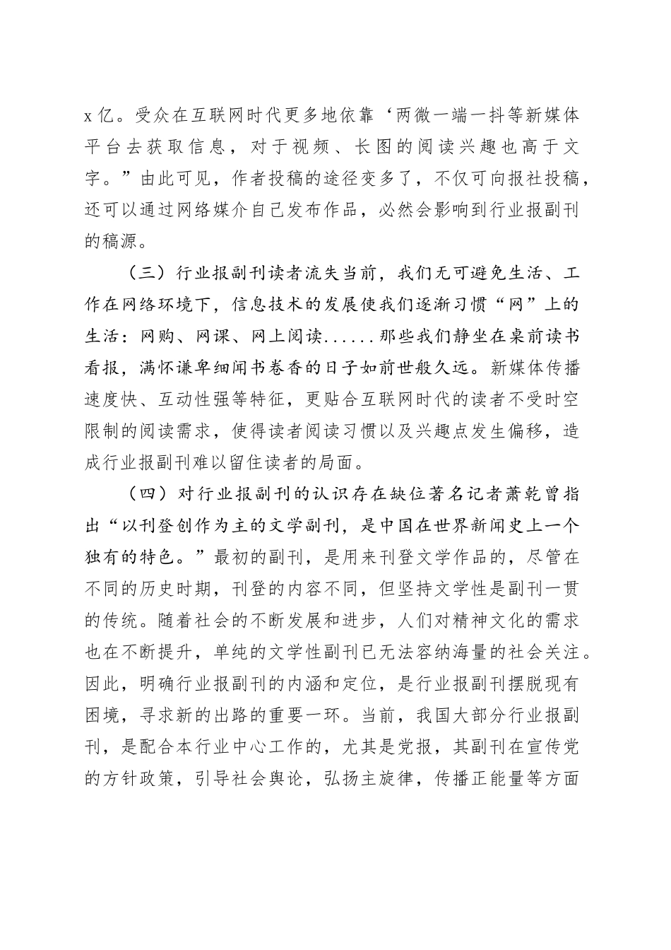 【调研报告】浅析行业报副刊如何突围_第2页