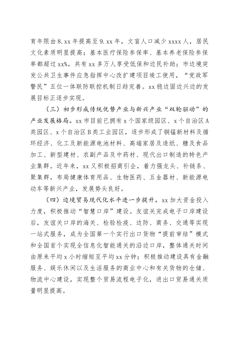 【调研报告】市以边贸高质量发展融入新发展格局的思考_第2页