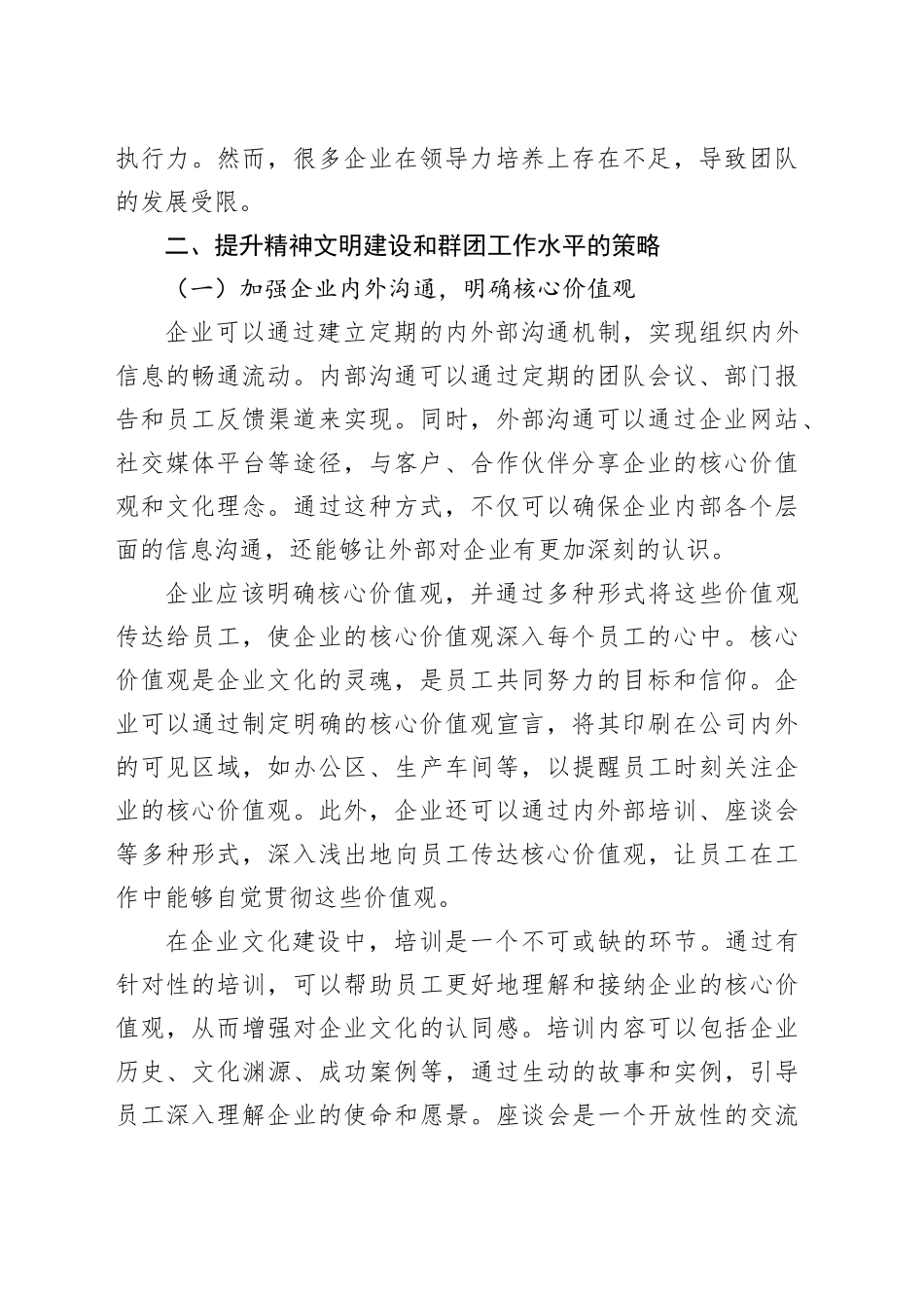 【调研报告】提升精神文明建设和群团工作水平研究_第2页