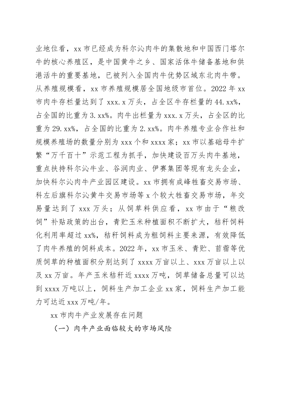 【调研报告】通辽市肉牛产业高质量发展对策研究_第2页