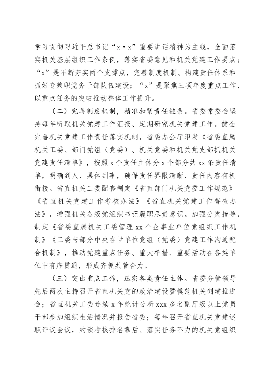 【调研报告】推动机关党建工作责任制落实的有效途径和方法载体研究_第2页