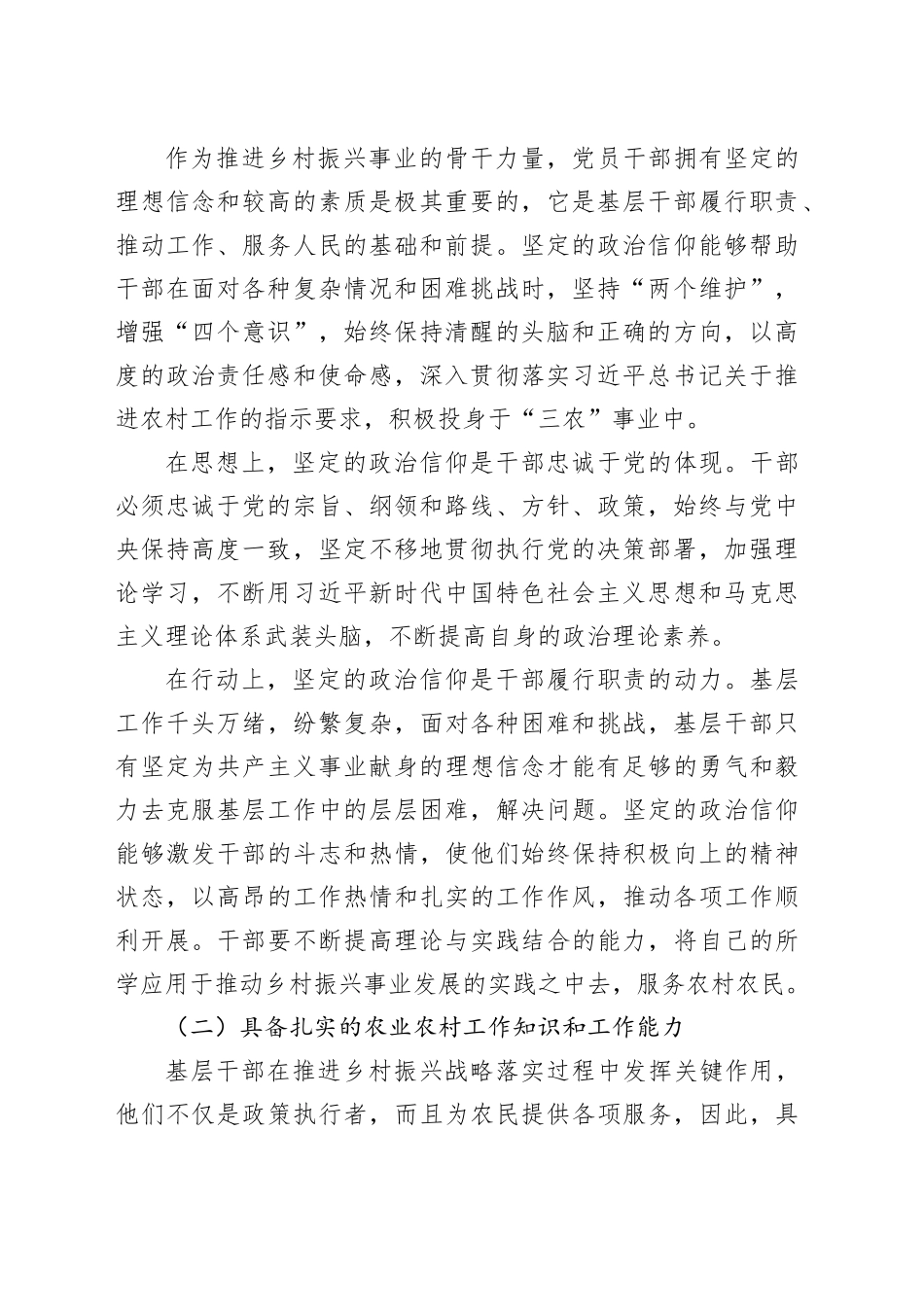 【调研报告】乡村振兴战略背景下加强基层干部队伍建设的现状与对策分析_第2页