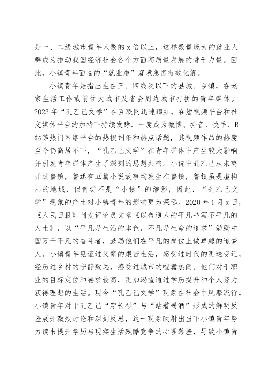 【调研报告】小镇青年“就业难”的问题审视及纾解策略_第2页