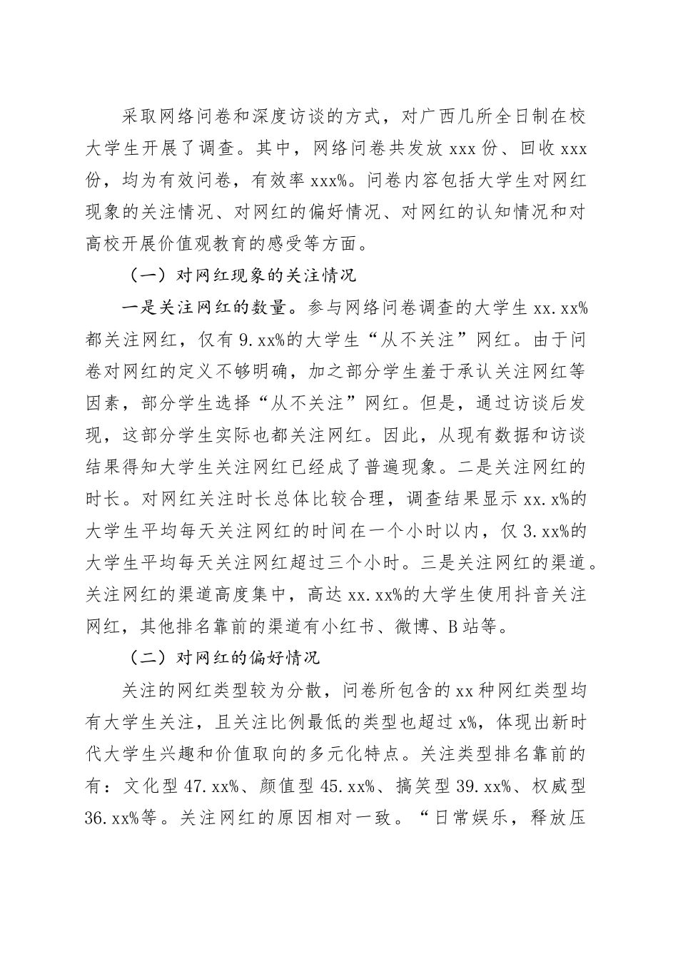 【调研报告】新时代大学生对网红现象的认知调查_第2页