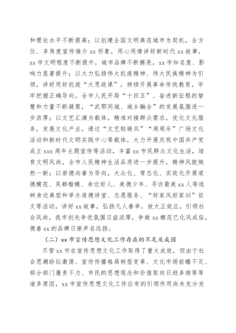 【调研报告】新时代鄂州市宣传思想文化工作的创新思考_第2页