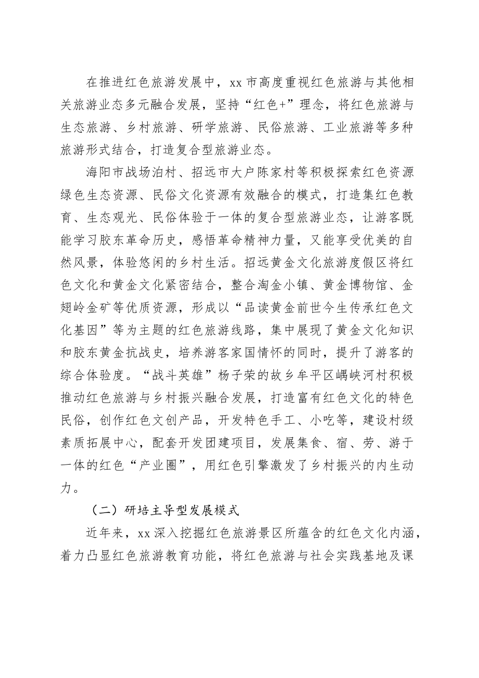 【调研报告】烟台红色旅游高质量发展策略研究_第2页