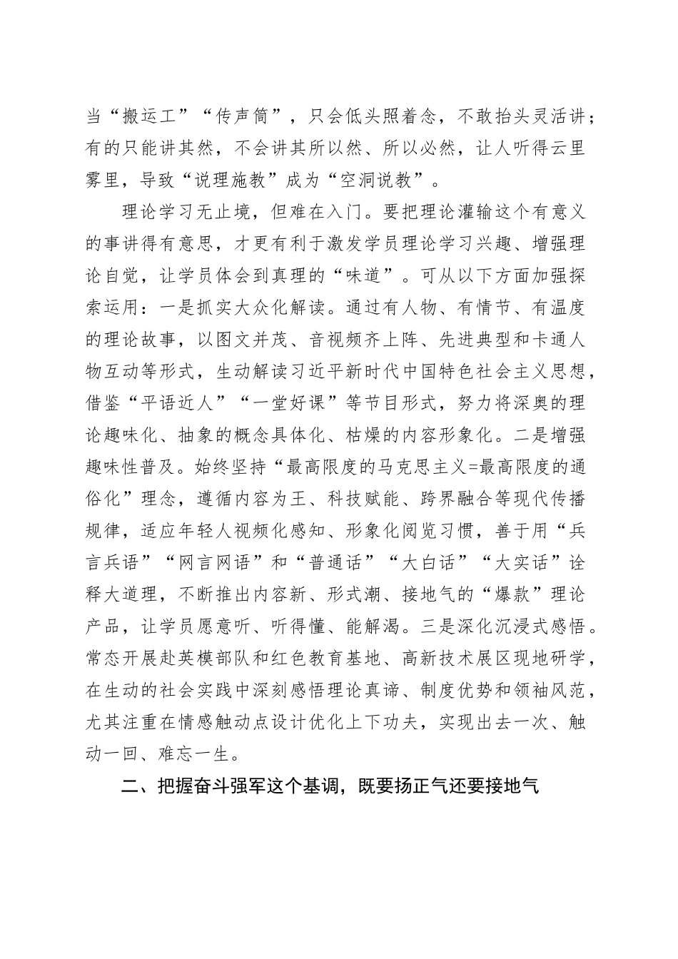 【调研报告】增强思想政治教育吸引力感染力的调研思考_第2页