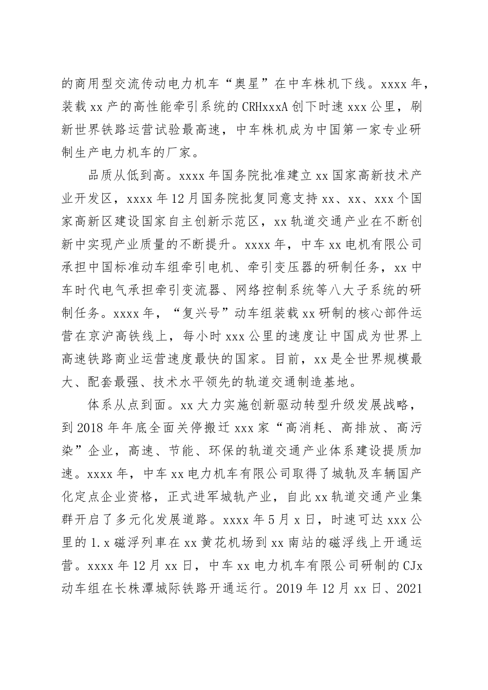 【调研报告】株洲轨道交通装备集群的崛起及启示_第2页