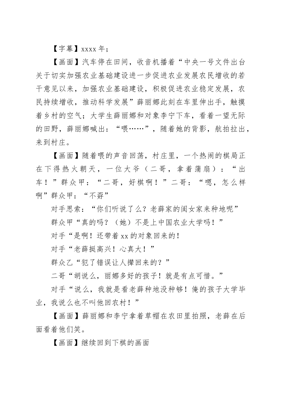 【短视频脚本分享】乡村振兴、三农类微视频，策划文案和拍摄_第2页