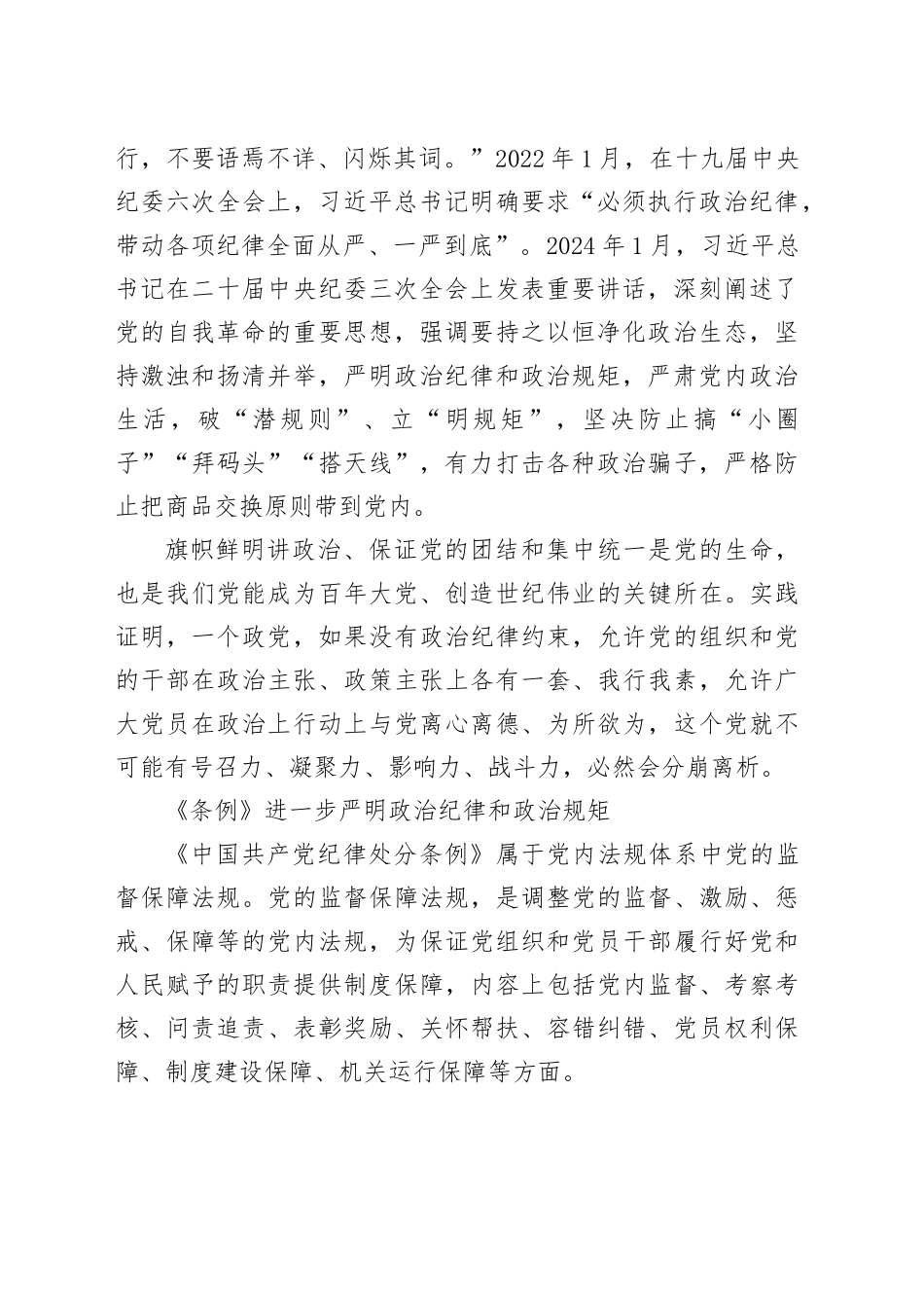 【法规课堂】严守党的政治纪律_第2页