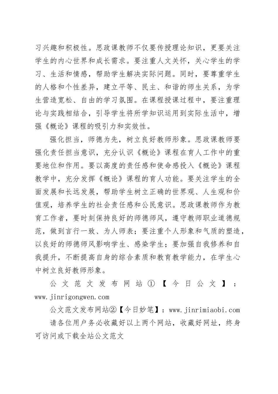 【高校思政课教学体会文章】讲好《概论》课程做合格思政课教师_第2页
