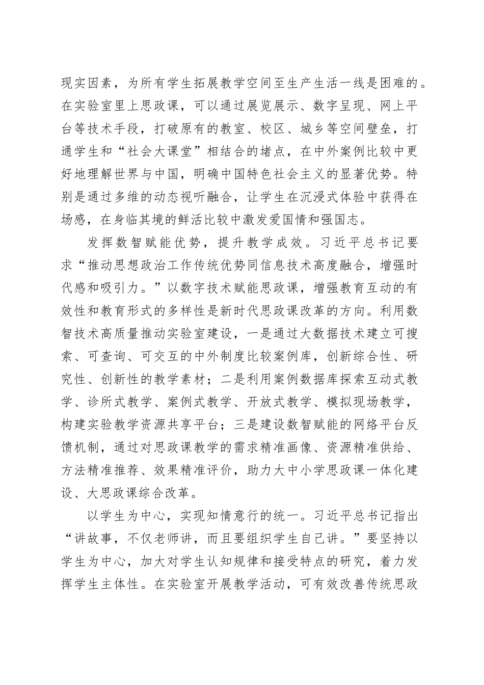 【高校思政课教学体会文章】立足中外制度比较助推思政课改革创新_第2页