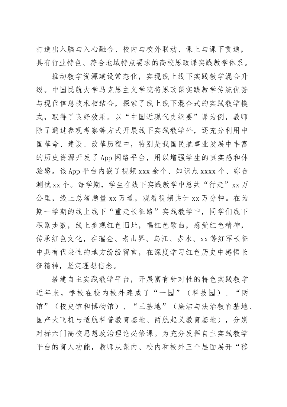 【高校思政课教学体会文章】推动思想政治理论课实践教学在改革中创新_第2页