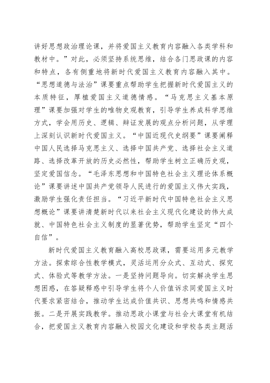 【高校思政课教学体会文章】新时代爱国主义教育融入高校思想政治理论课的实践路径_第2页