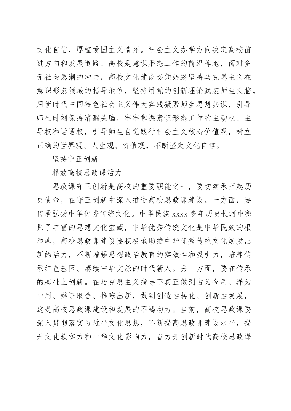 【高校思政课教学体会文章】以习近平文化思想推进新时代高校思政课建设_第2页