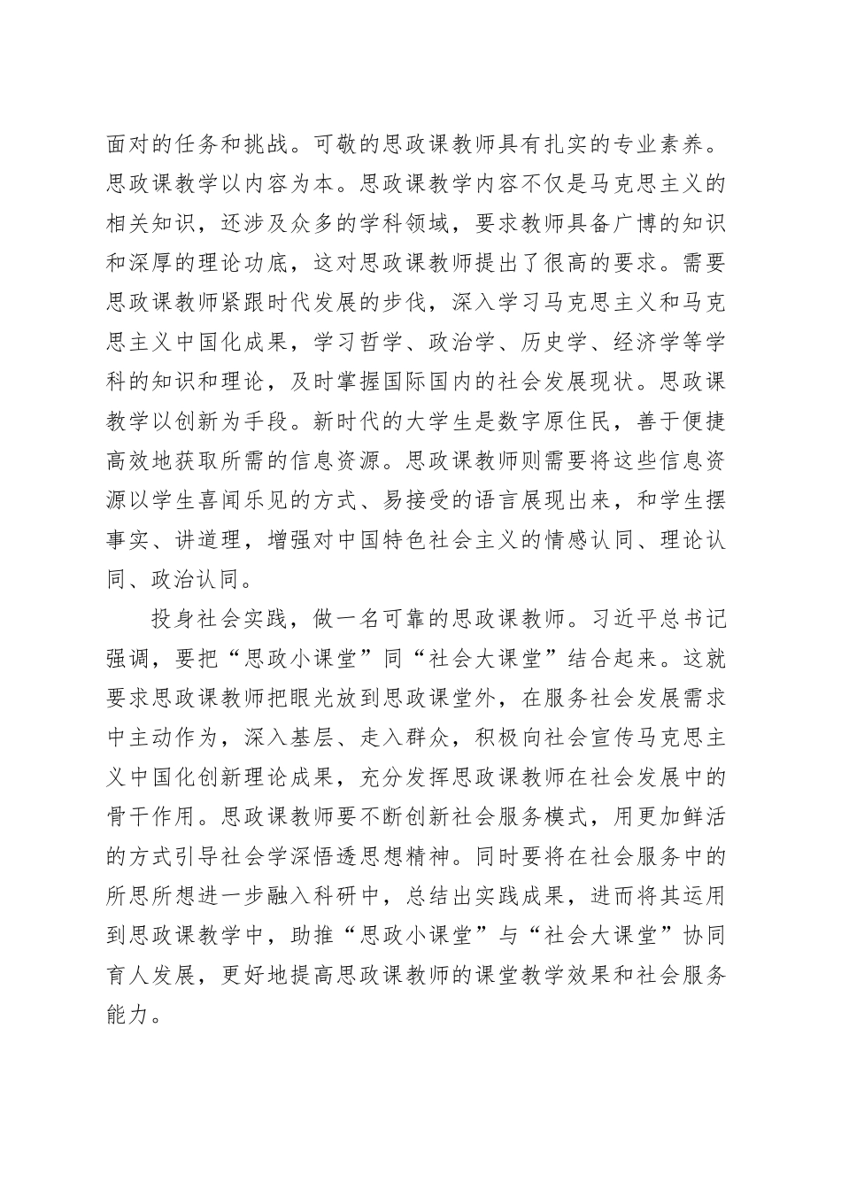 【高校思政课教学体会文章】做可信可敬可靠的思政课教师_第2页
