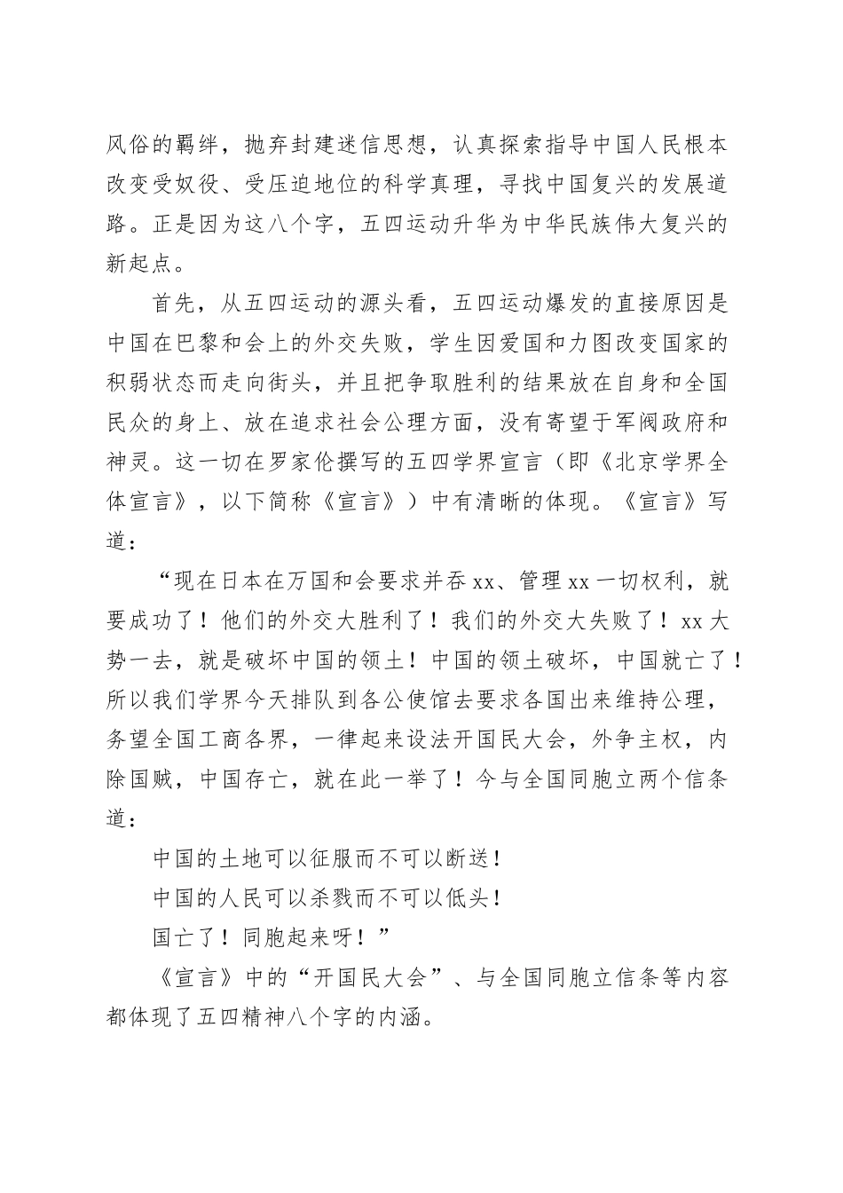 【共青团工作】五四精神应该是当代中国青年的精神家园_第2页