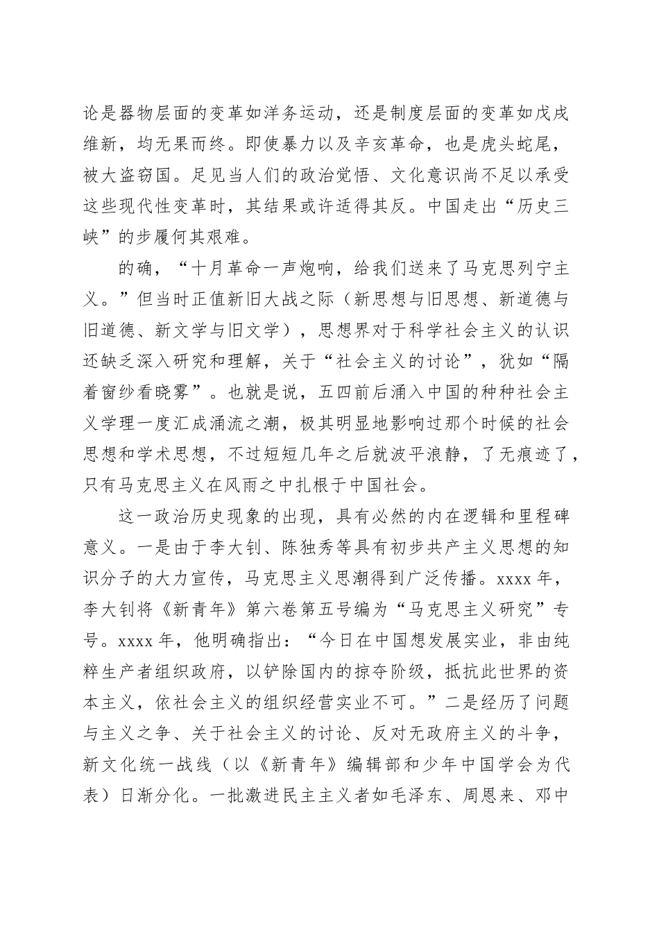 【共青团工作】五四运动和现代中国的起步_第2页