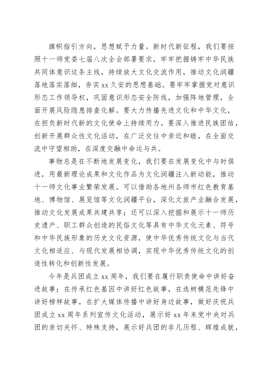 【贯彻落实全会精神评论】牢牢把握主线 凝聚精神力量—论贯彻落实师党委七届八次全会精神_第2页