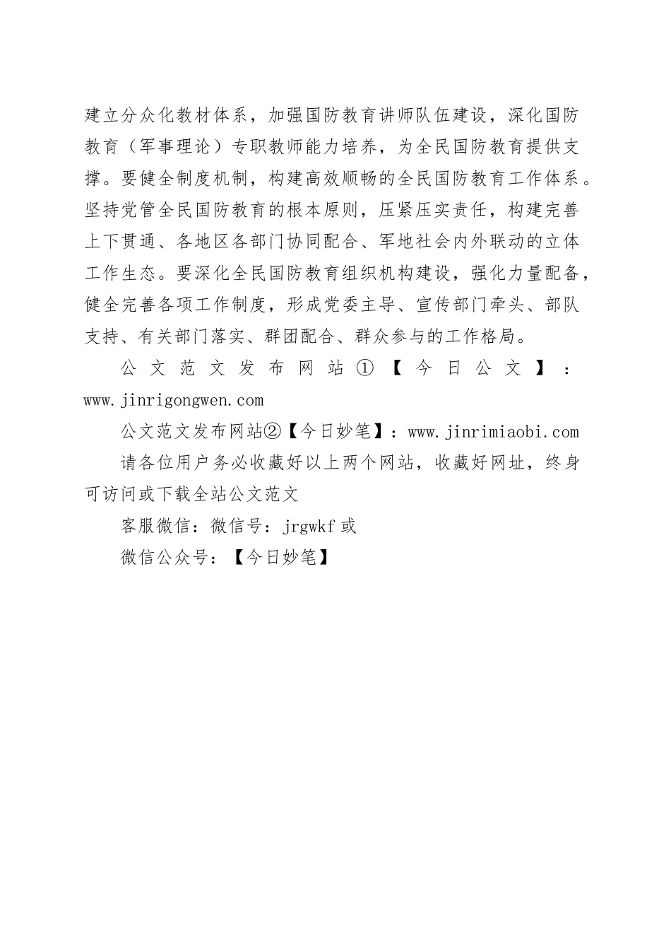 【国防教育中心组研讨发言】积极推动全民国防教育工作向纵深发展_第2页