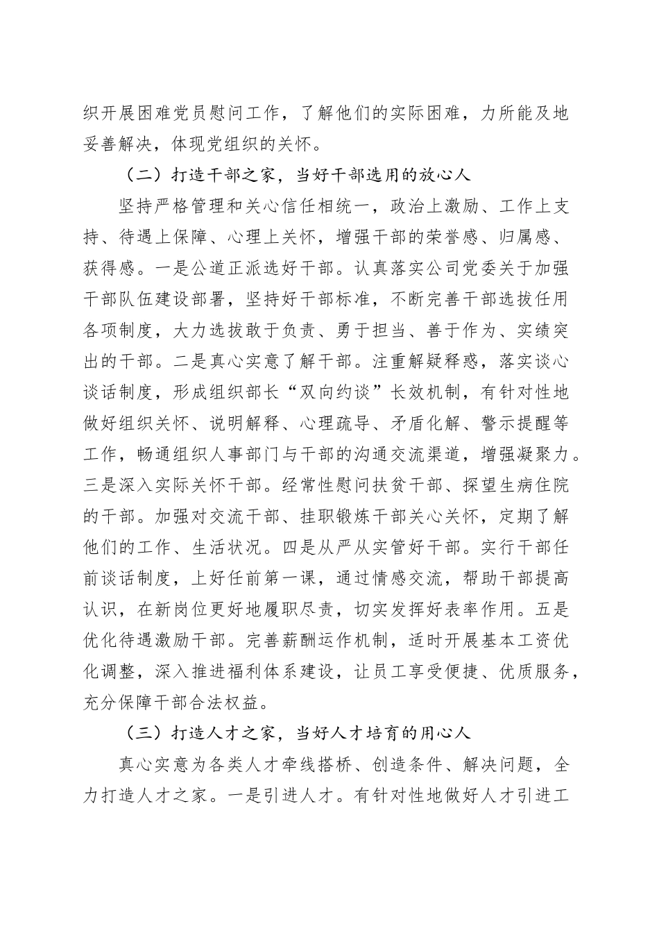 【国企党建研讨发言】着力创建党建品牌 全面提高党建工作质效_第2页