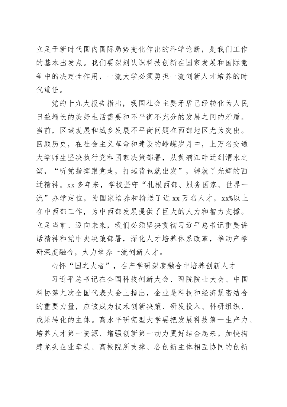 【弘扬西迁精神体会文章】扎根西部 服务国家大力培养一流创新人才_第2页