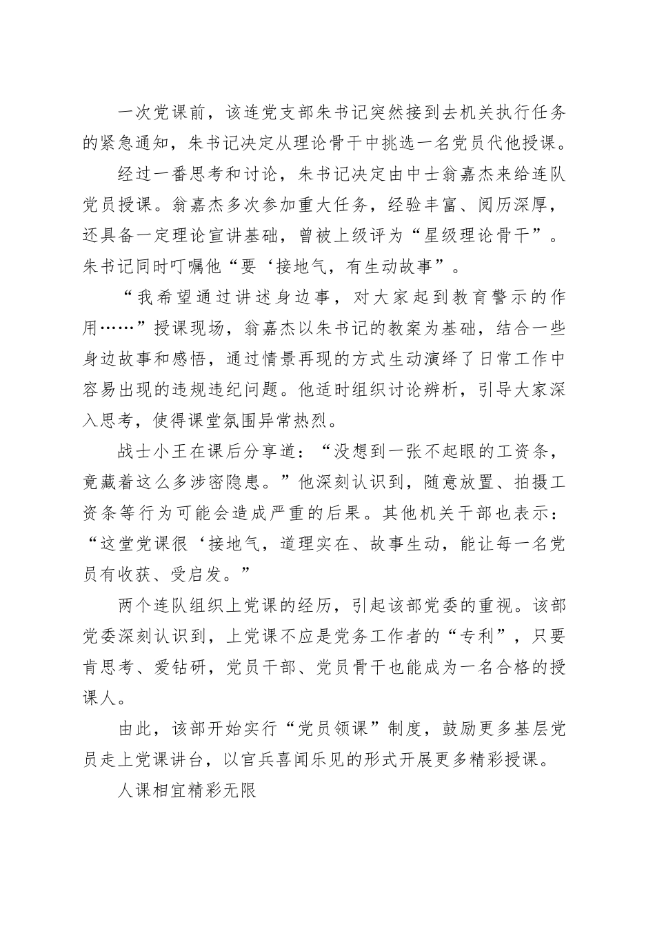 【基层理论宣讲】“党员领课”激发党课新活力_第2页