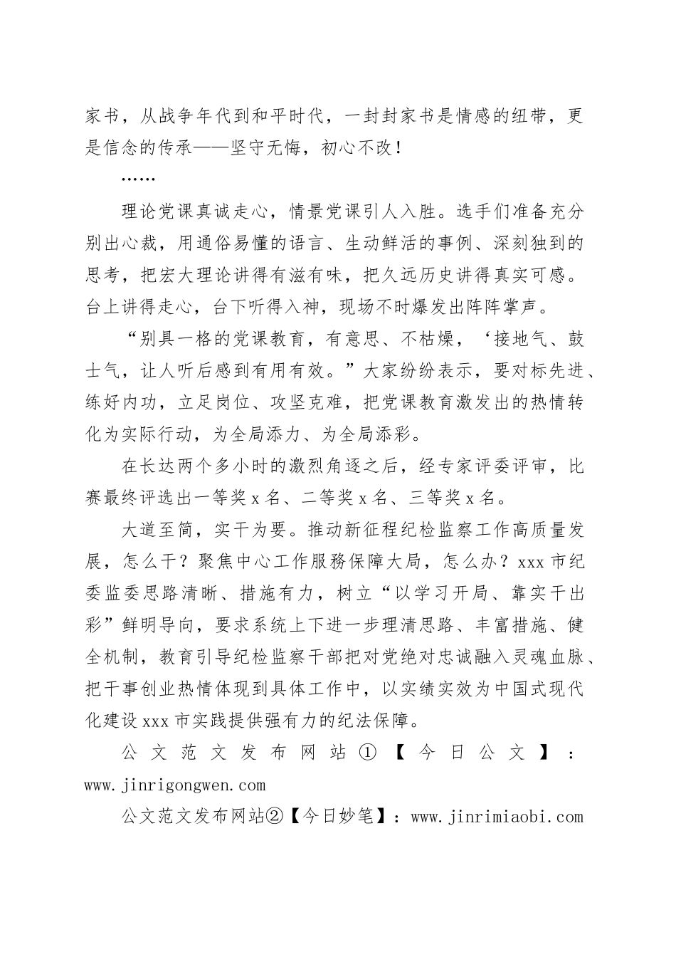 【基层理论宣讲】把党课讲活为全局添彩_第2页