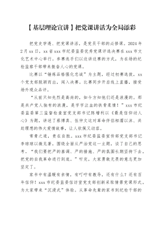 【基层理论宣讲】把党课讲活为全局添彩