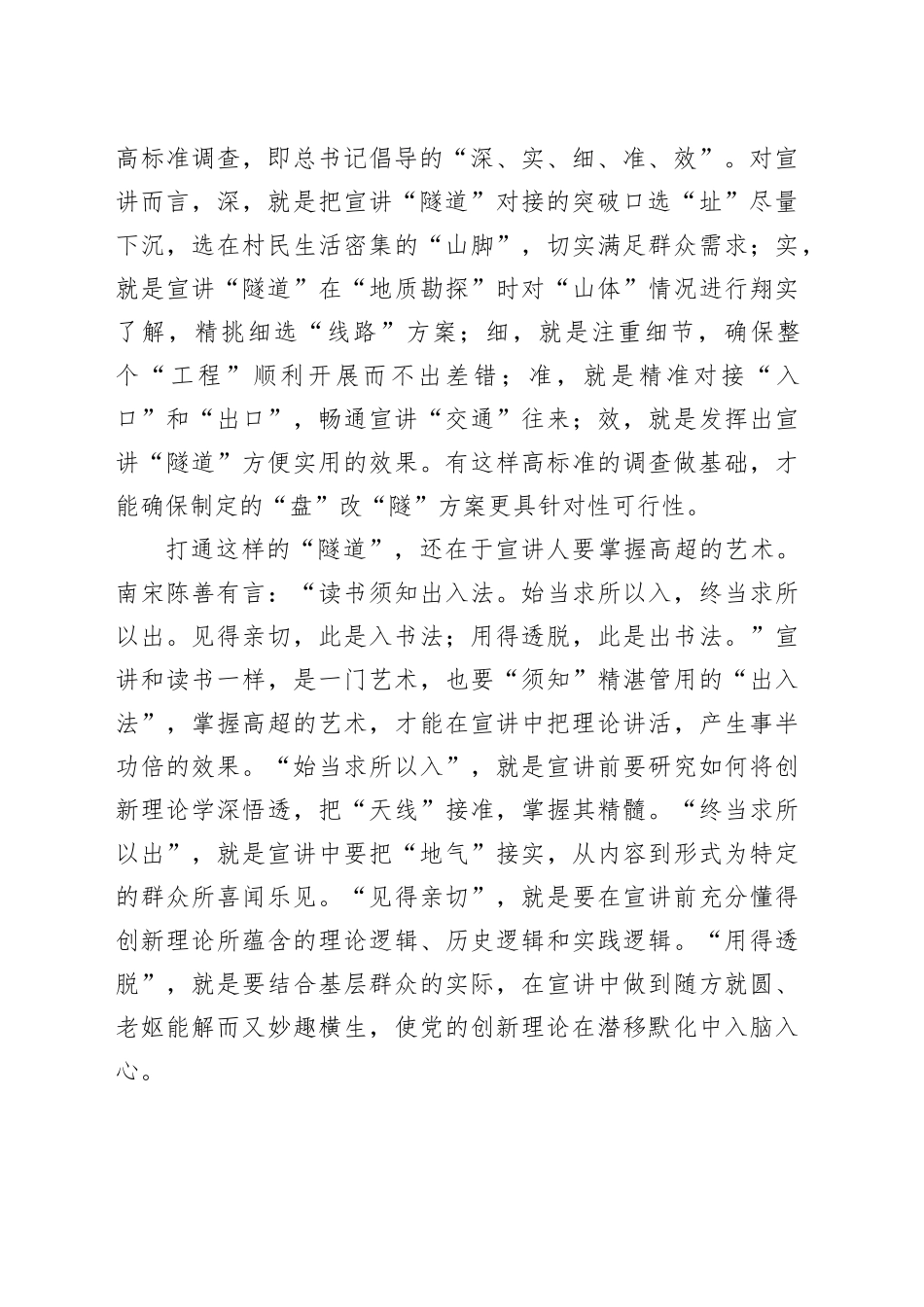 【基层理论宣讲】如何让创新理论“飞入寻常百姓家”_第2页