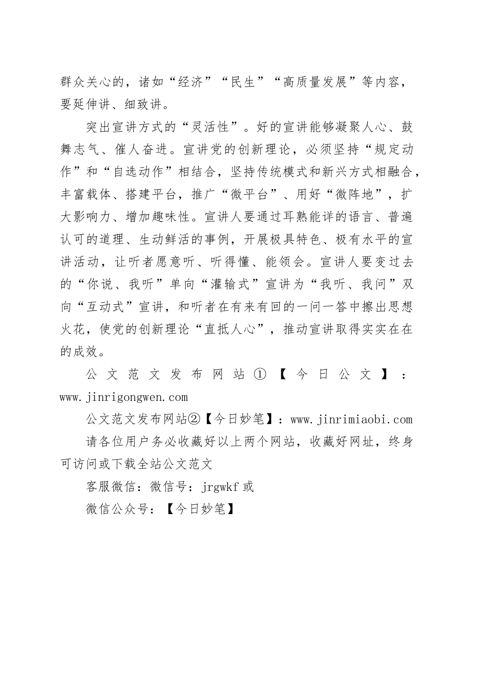 【基层理论宣讲研讨发言】宣讲突出“三性”理论“直抵人心”_第2页