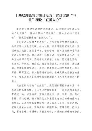 【基层理论宣讲研讨发言】宣讲突出“三性”理论“直抵人心”