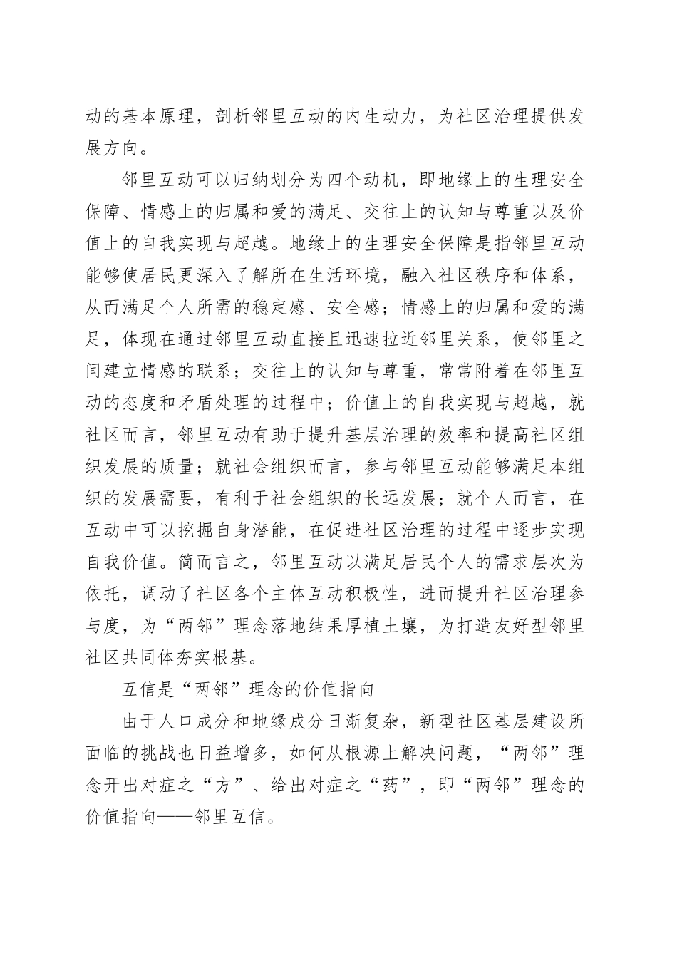 【基层治理工作】“两邻”理念的多重向度_第2页