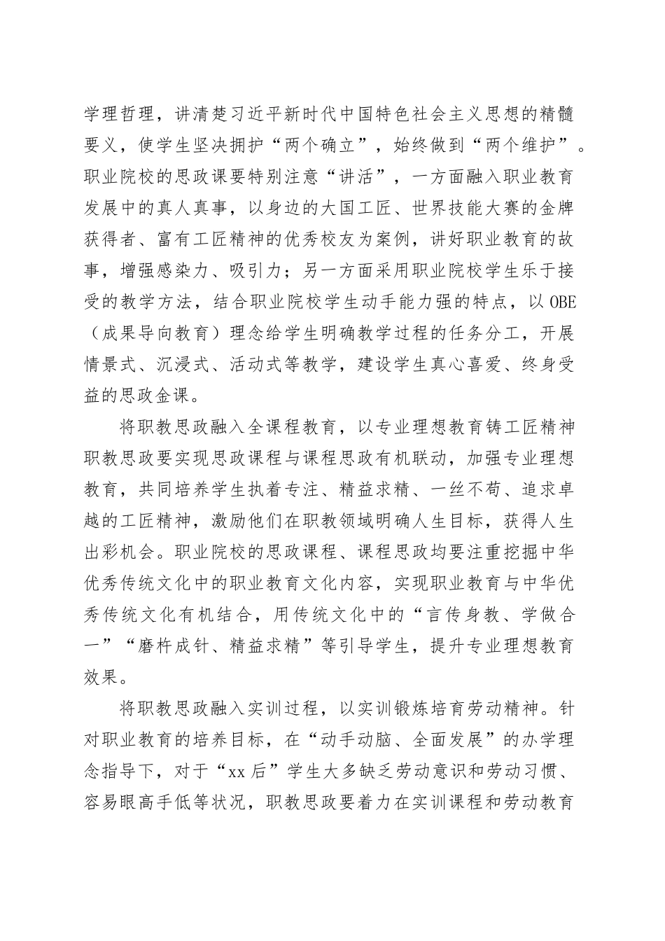 【加强和改进学校思想政治工作】以“四个融入”提升职业教育思想政治工作新高度_第2页