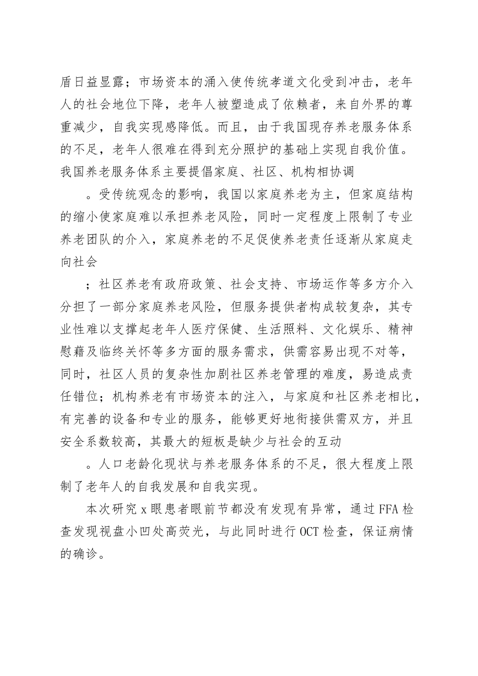 【讲义文稿】“老+幼”社会代际关怀模式促进我国积极老龄化的启示_第2页