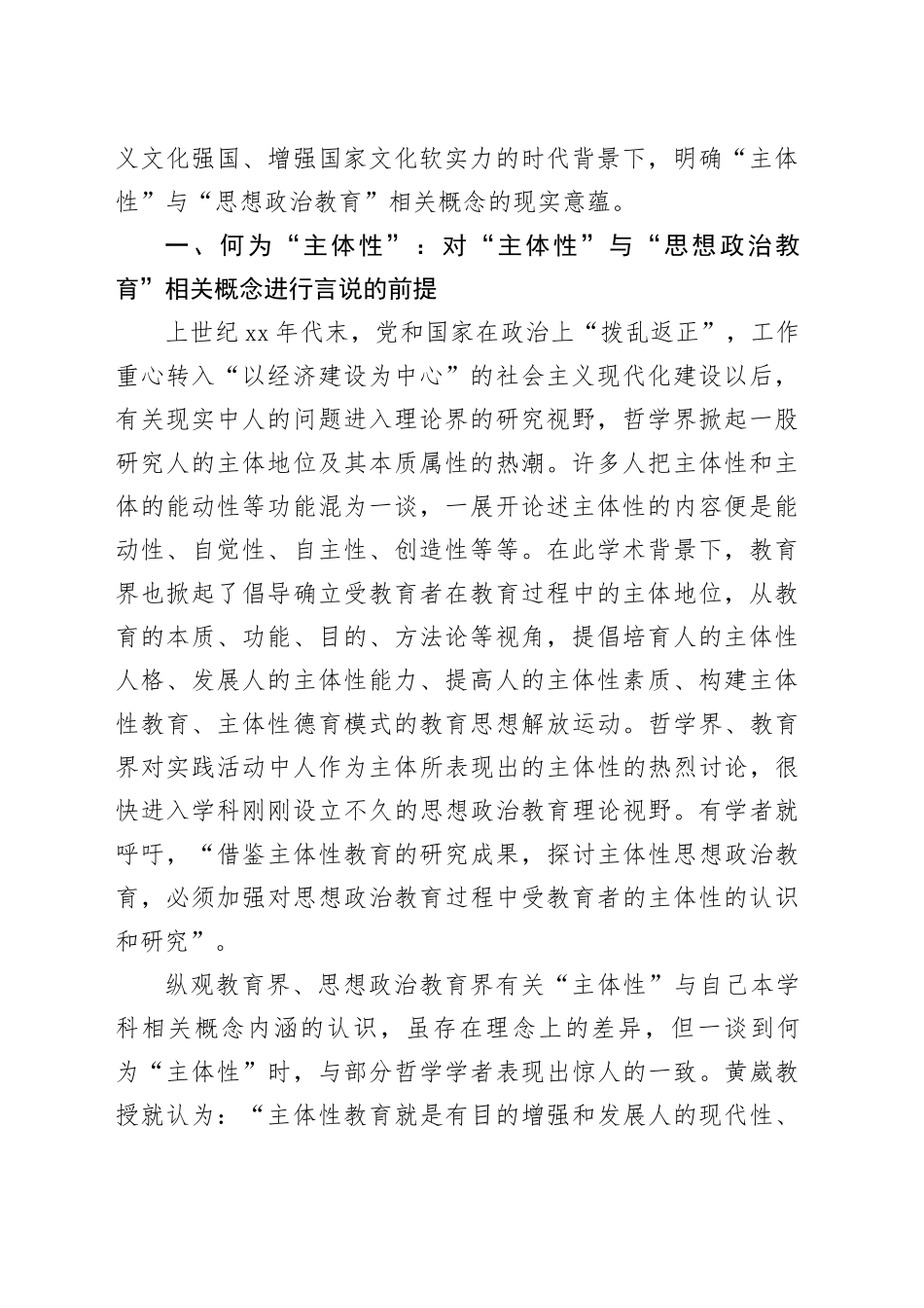 【讲义文稿】“主体性”与“思想政治教育”相关概念思辨_第2页