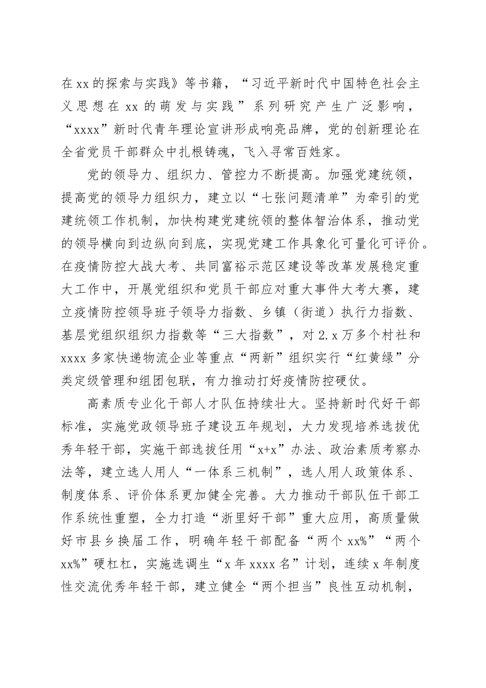 【讲义文稿】党建篇：始终坚守红色根脉全面加强党的建设_第2页