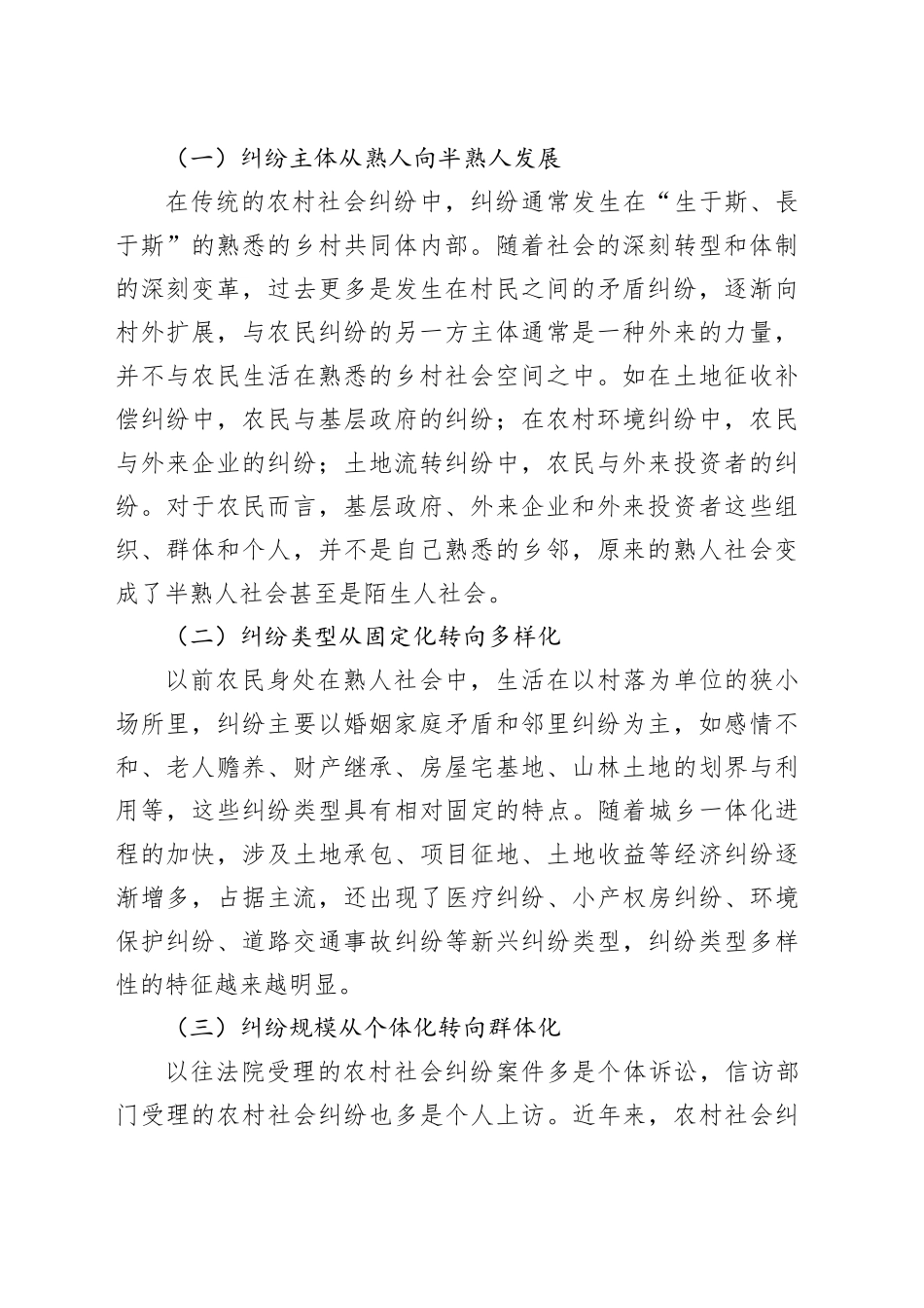 【讲义文稿】农村社会纠纷：新态势、制度根源与化解机制_第2页