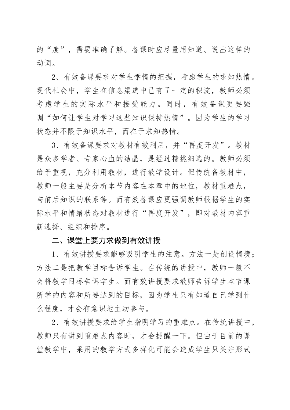 【讲义文稿】浅谈初中生物教学中的有效教学方法_第2页