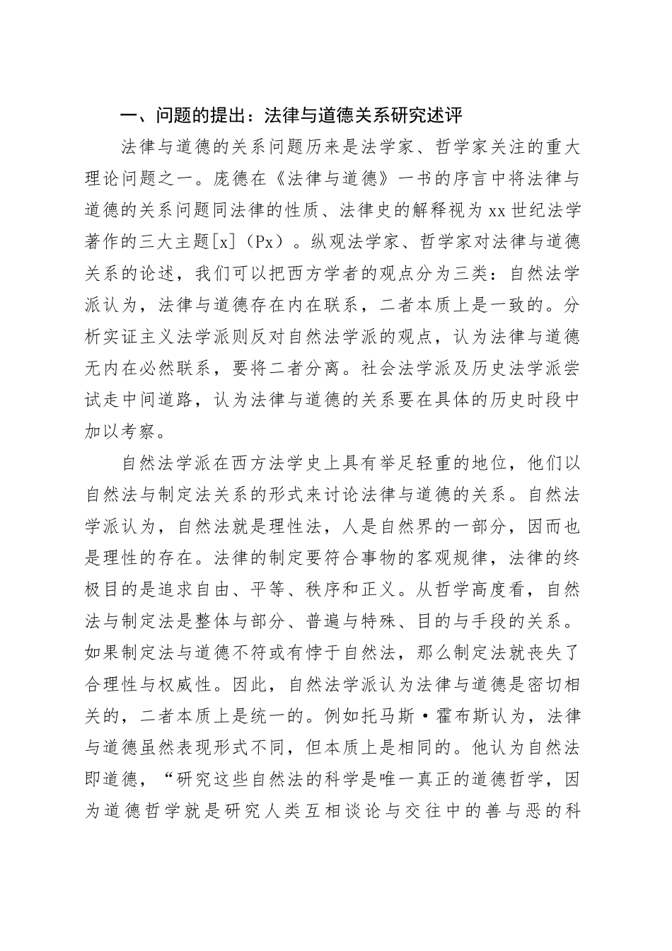 【讲义文稿】全面依法治国视域下法律与道德关系再研究_第2页