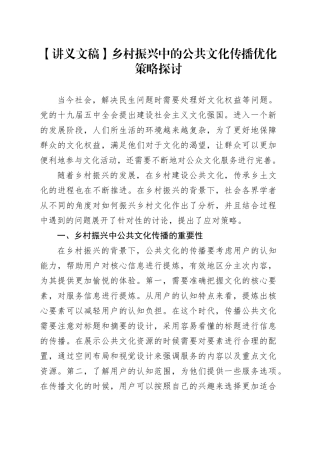 【讲义文稿】乡村振兴中的公共文化传播优化策略探讨