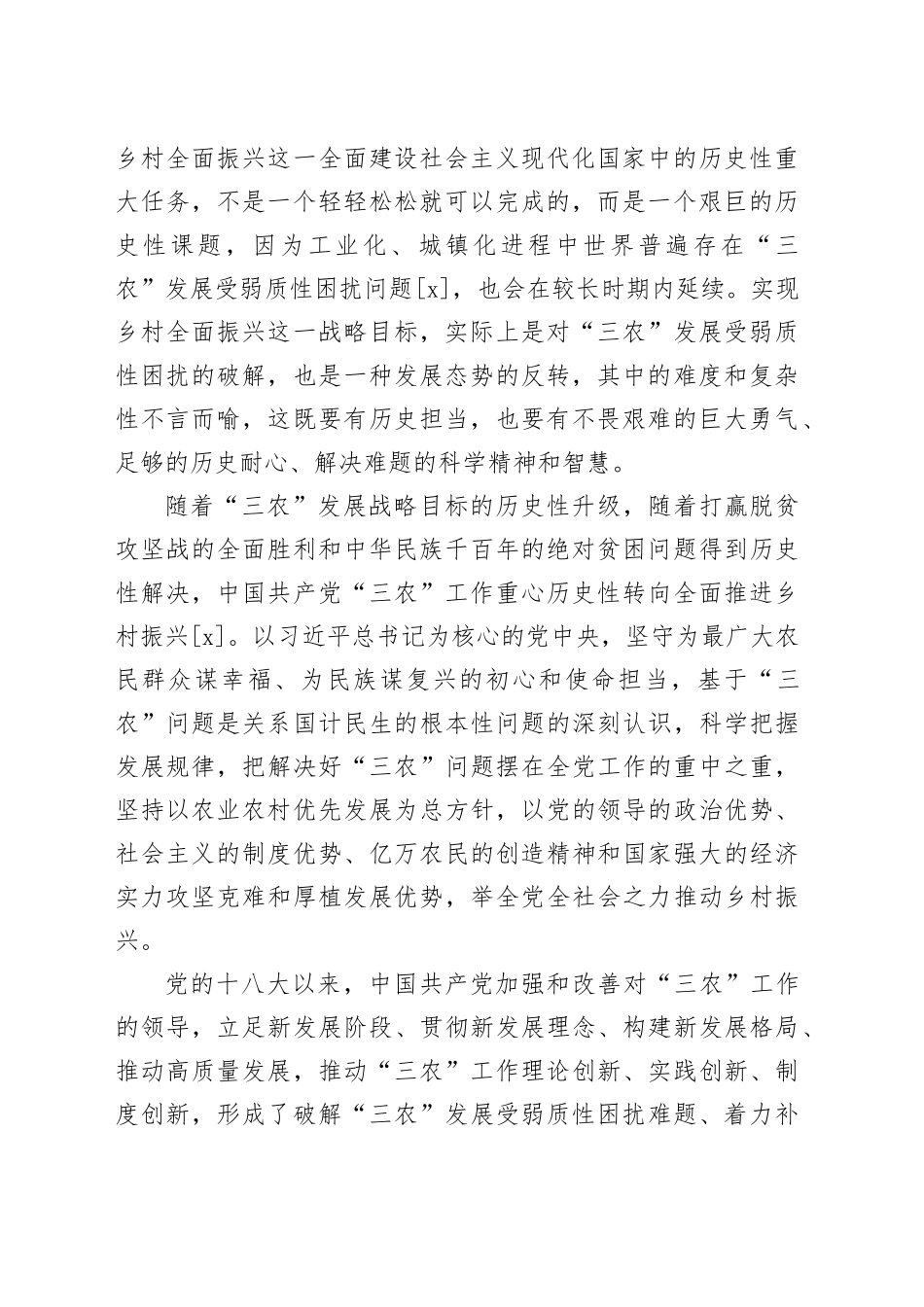 【讲义文稿】新时代“三农”战略目标的历史性升级和发展优势提升（党课参考）_第2页