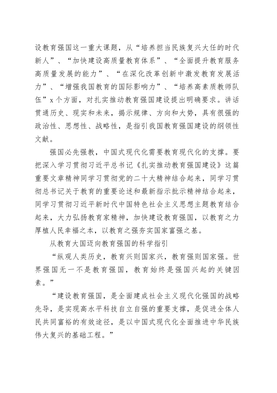 【教育】新时代加快建设教育强国的根本遵循_第2页