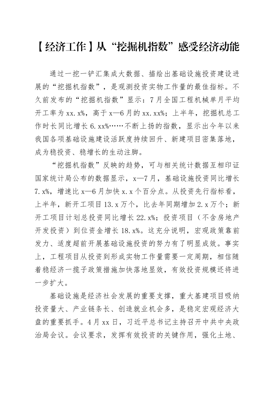 【经济工作】从“挖掘机指数”感受经济动能_第1页