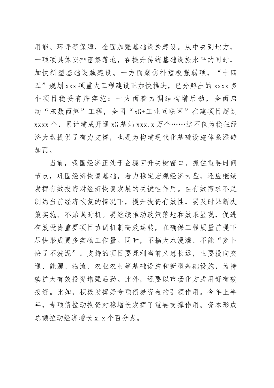 【经济工作】从“挖掘机指数”感受经济动能_第2页