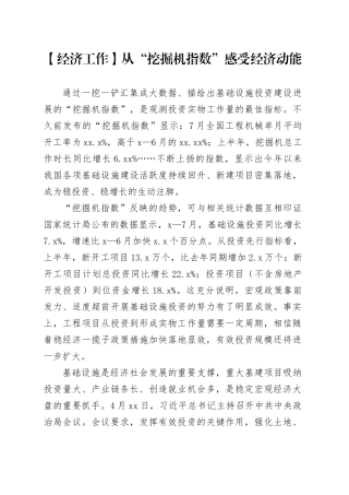 【经济工作】从“挖掘机指数”感受经济动能