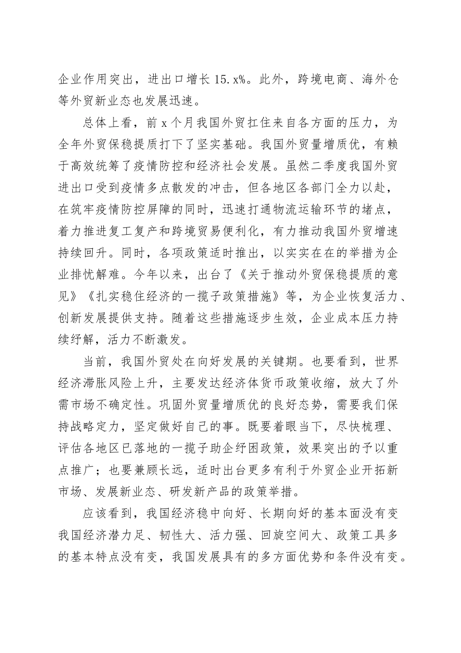 【经济工作】巩固外贸“量增质优”态势_第2页