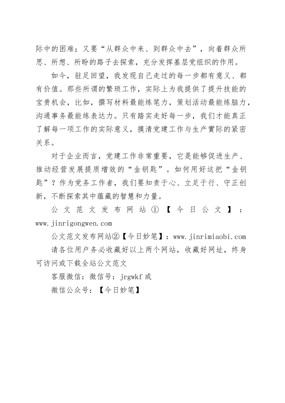 【经验材料】把“党建”当作推动工作的“金钥匙”_第2页